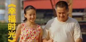 明星360赵本山电影《幸福时光》里的盲人女孩一晃这么多年了