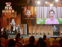 2020搜狐时尚盛典刘敏涛获得年度国剧女明星
