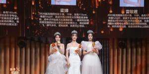 2020搜狐时尚盛典梁婵、霍晶晶、雷敏君获得年度最美女人