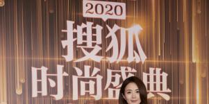 2020搜狐时尚盛典杨童舒闪钻长裙化身在逃公主优雅演绎时尚冰雪奇缘