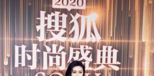 2020搜狐时尚盛典田海蓉翡翠绿珠宝搭配礼服高定女王气场迷人